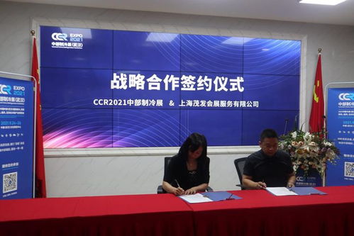 2021中部制冷展新聞發(fā)布會在武漢舉行，聚焦行業(yè)創(chuàng)新與綠色發(fā)展